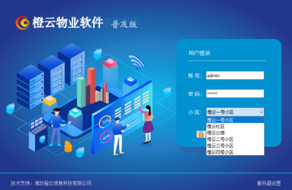 精诺物业软件怎么用(成都精诺企业管理集团怎么样)